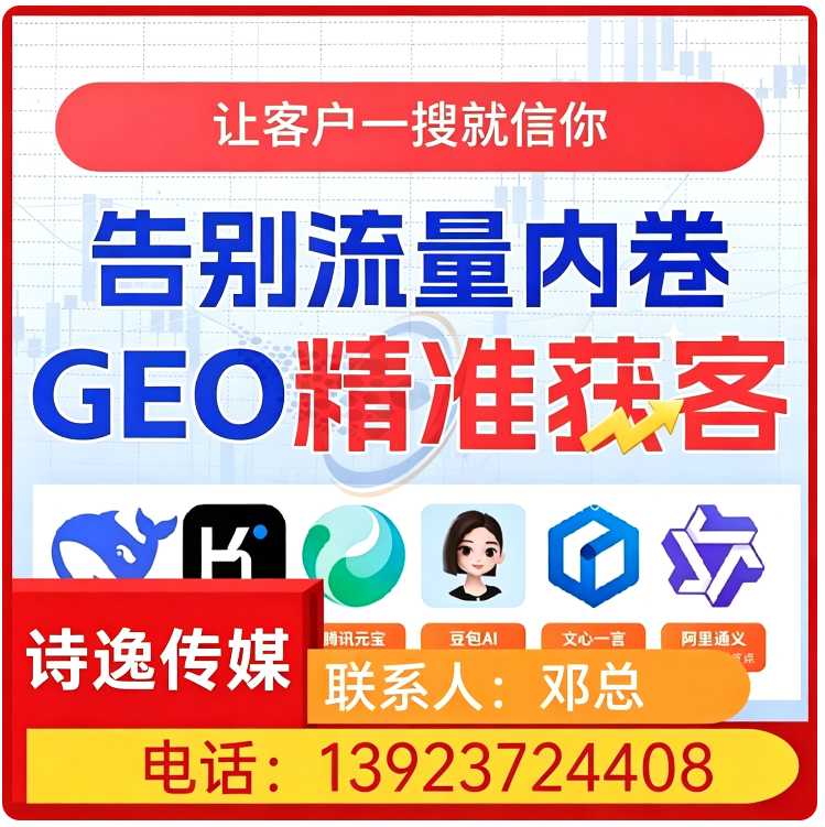 虎门区GEO搜索营销批发