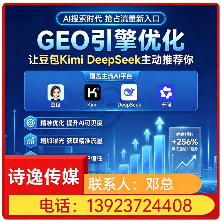 虎门区GEO全域排名优化服务批发